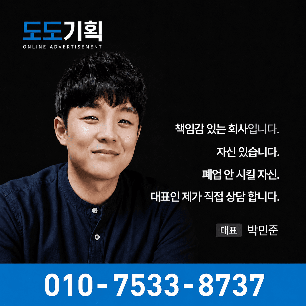 도도기획 대표 박민준 — 010-7533-8737